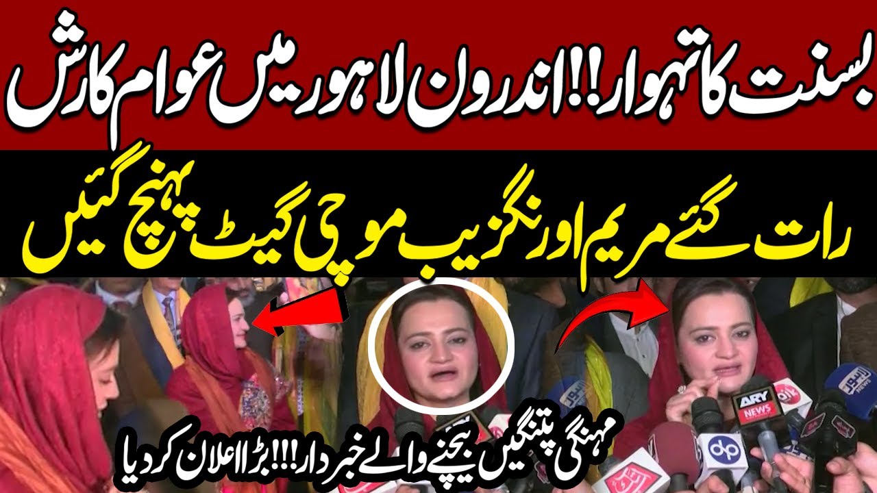 Mehngi Patang Beechne Waale Khabardar | Maryam Aurangzeb's Big Statement At Mochi Gate