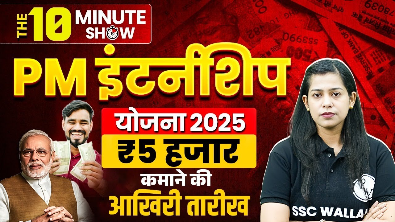 PM Internship Program 2025 | PM Internship Yojana क्या है❔5000/- Month PM Internship Scheme Details