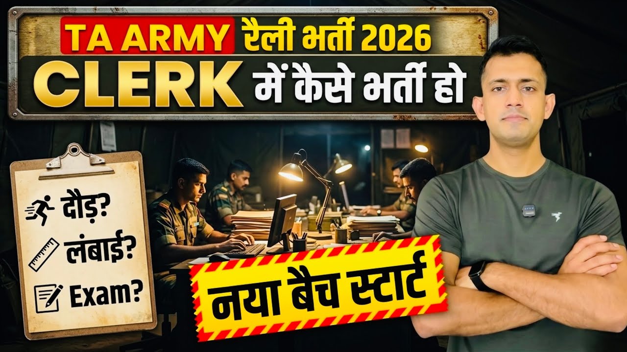 ta army bharti 2026 new update | ta army clerk vacancy 2026 | ta army bharti 2026