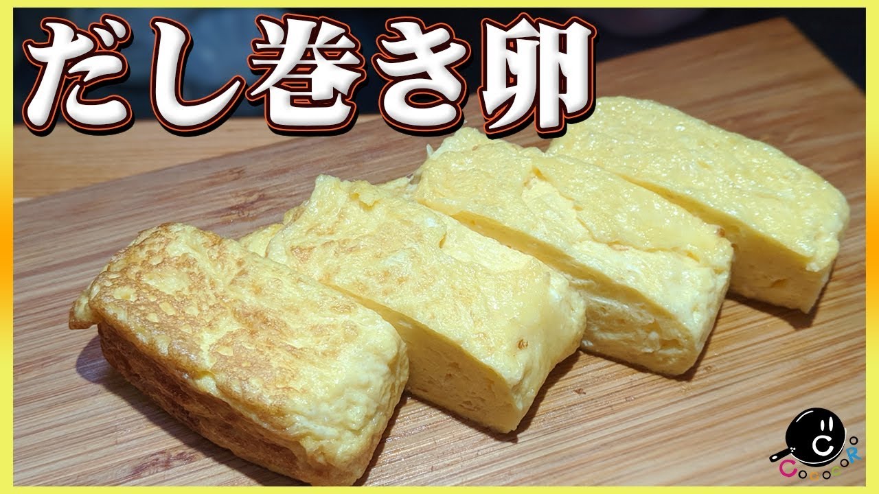 【極上】アレを入れれば簡単に！ふわふわに仕上げる基本のだし巻き卵の作り方！【たまご】【玉子】【出汁】【築地】Vol.143