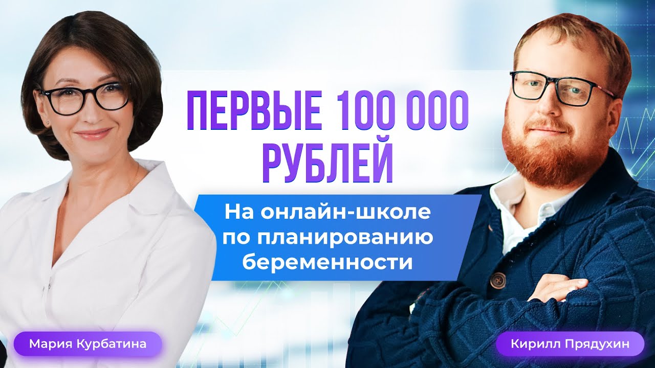 +50% к доходу и первые 100 000 рублей на онлайн-школе по планированию беременности.