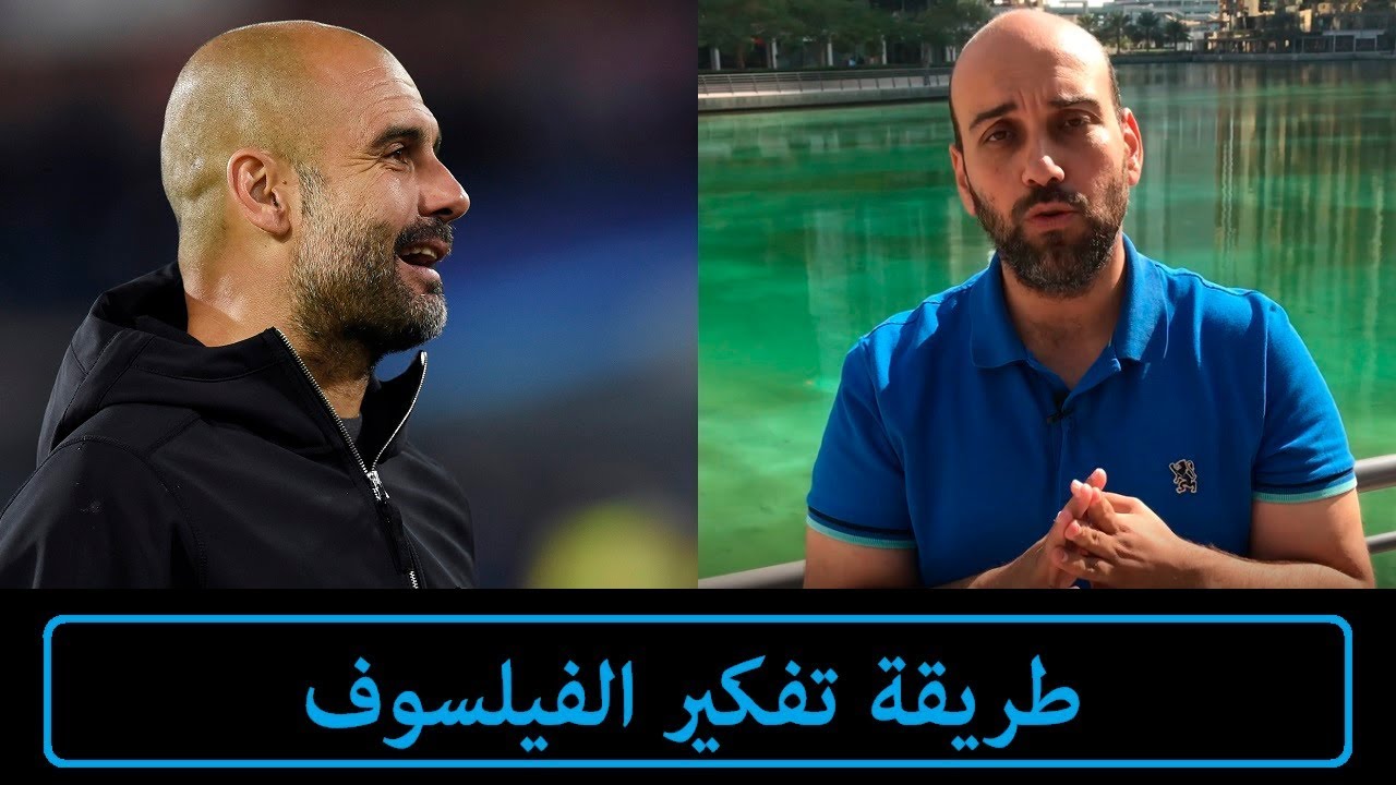 بيب جوارديولا ... الخلطة السحرية