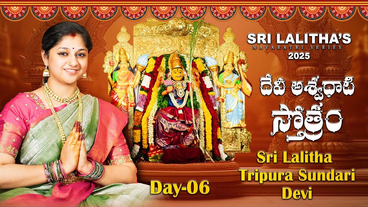 Srilalitha Navaratri Series 2025🔥| Day 6 |🕉️ Sri Lalitha Tripura Sundari Devi | Srilalitha Singer