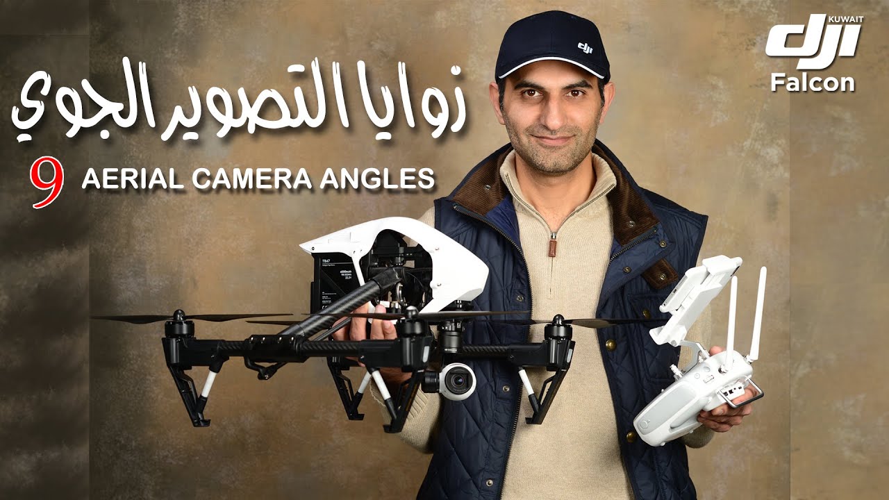 Aerial Camera Angles زوايا التصوير الجوي