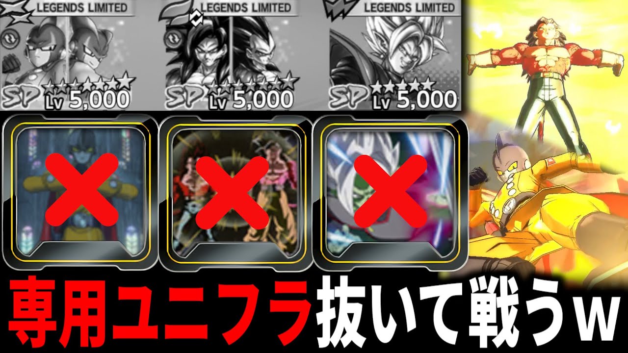 2025年神強化を受けたLLキャラたちを全員ユニフラ抜きにして素材本来の弱さを際立たせてみたｗｗｗｗ【ドラゴンボールレジェンズ】【Dragon Ball Legends】