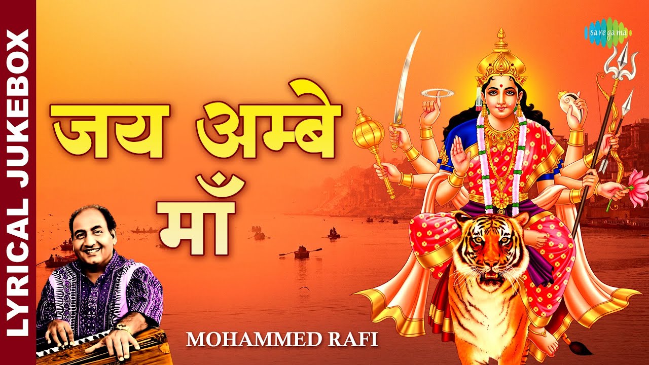 Mohd. Rafi के सबसे मशहूर दुर्गा भजन ~ Durga Bhajan | Bhakti Song