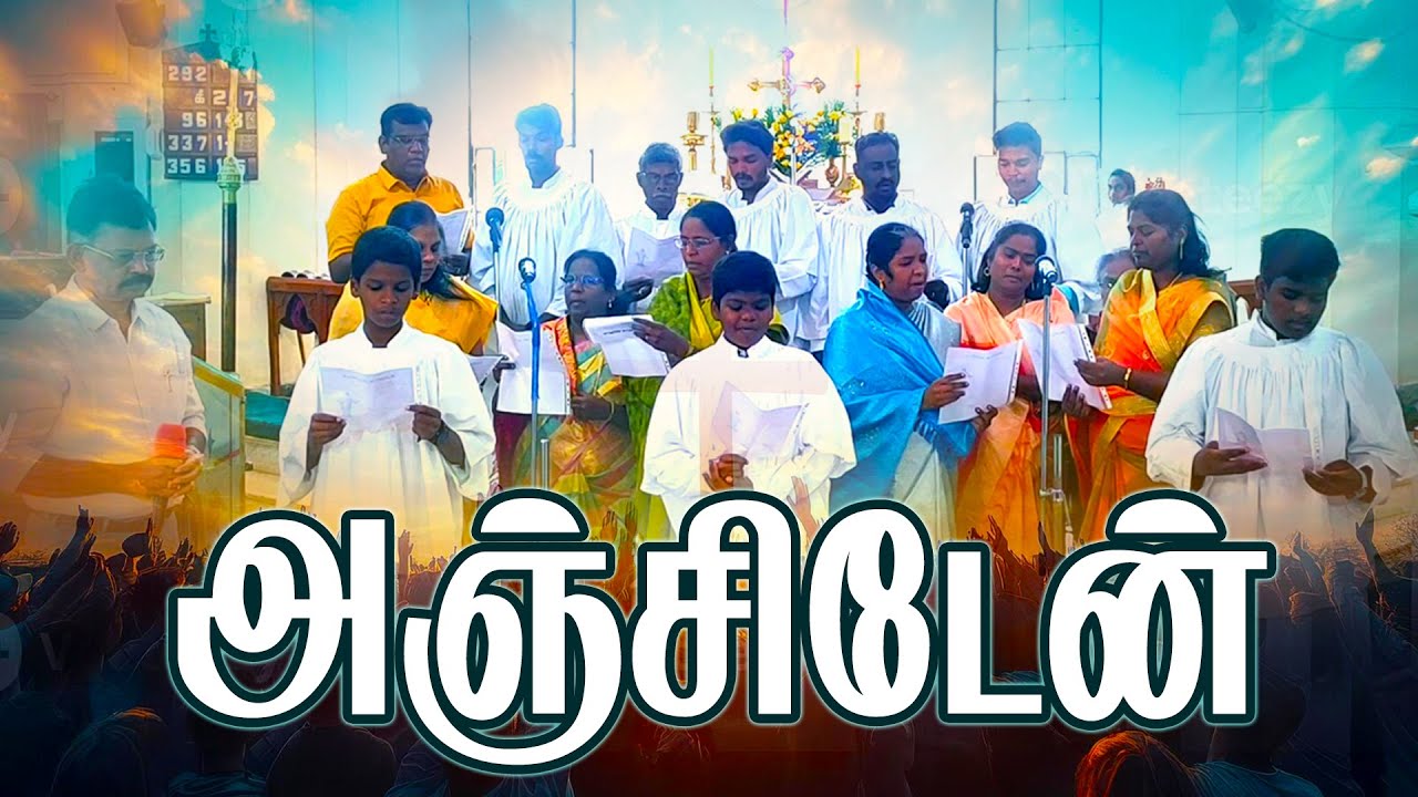 Irul Soolntha Logathil | இருள் சூழ்ந்த லோகத்தில் | Tamil Christian Song | TELC Thanjavur Choir