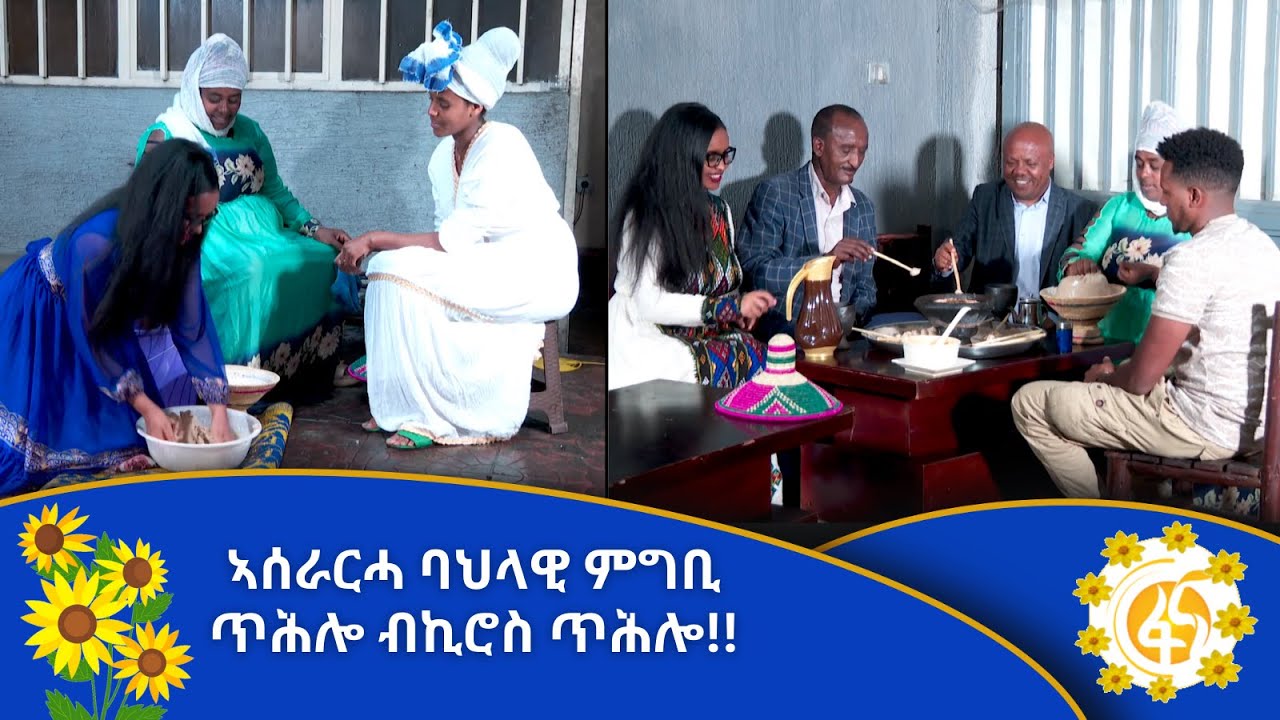 ኣሰራርሓ ባህላዊ ምግቢ ጥሕሎ ብኪሮስ ጥሕሎ!!