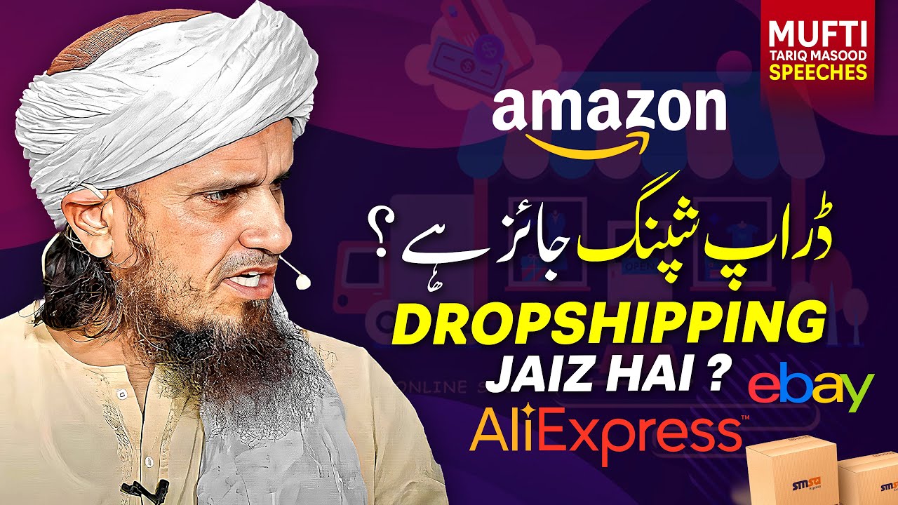 Drop Shipping Jaiz Hai ? | Mufti Tariq Masood Speeches 🕋