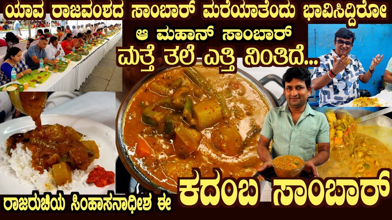 Majestic KADAMBA SAMBAR Feel Like a KING Grand Taste Guaranteed by Sri gopalkrishna