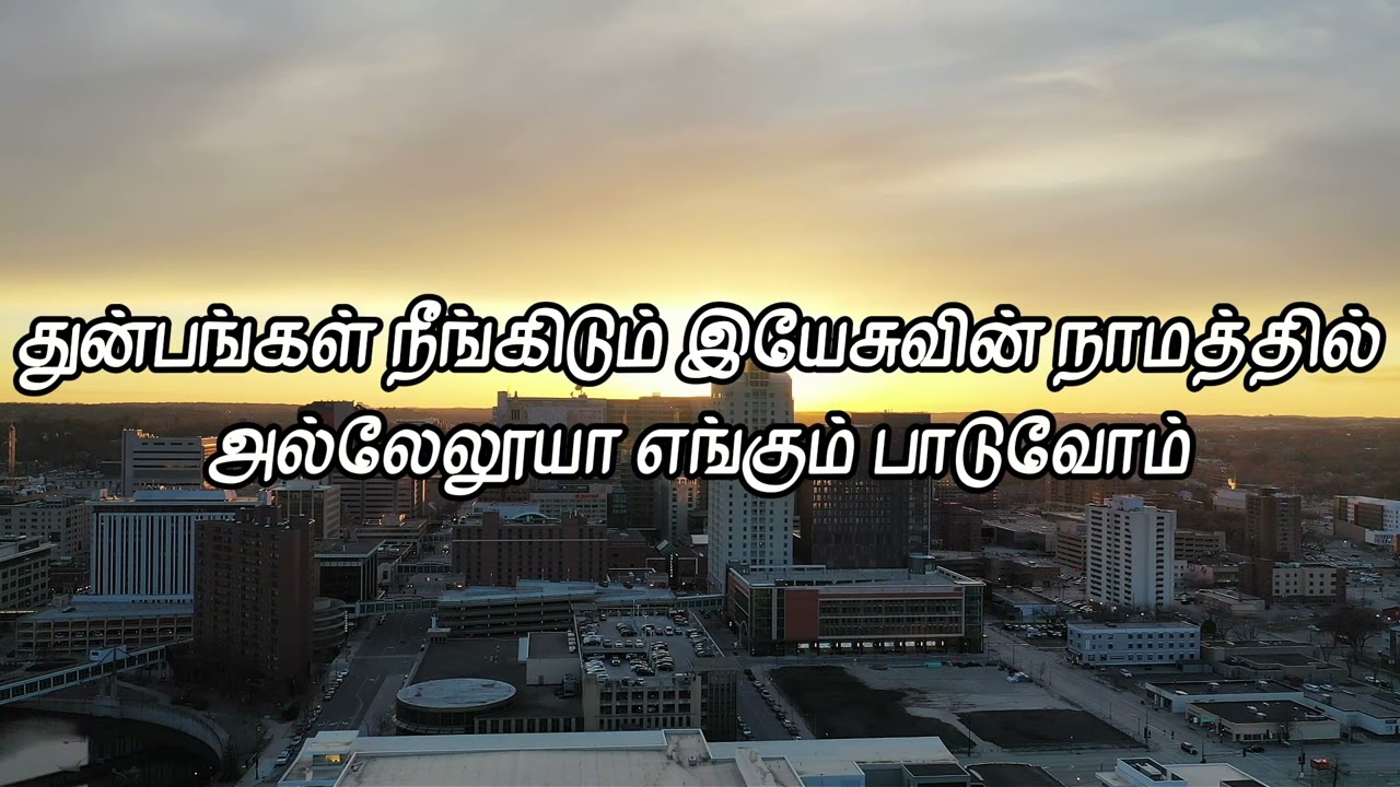 JEYAM KONDA THASARKALAYE NAAM ||  REV . M. Rajendran || Old Tamil Christian Song