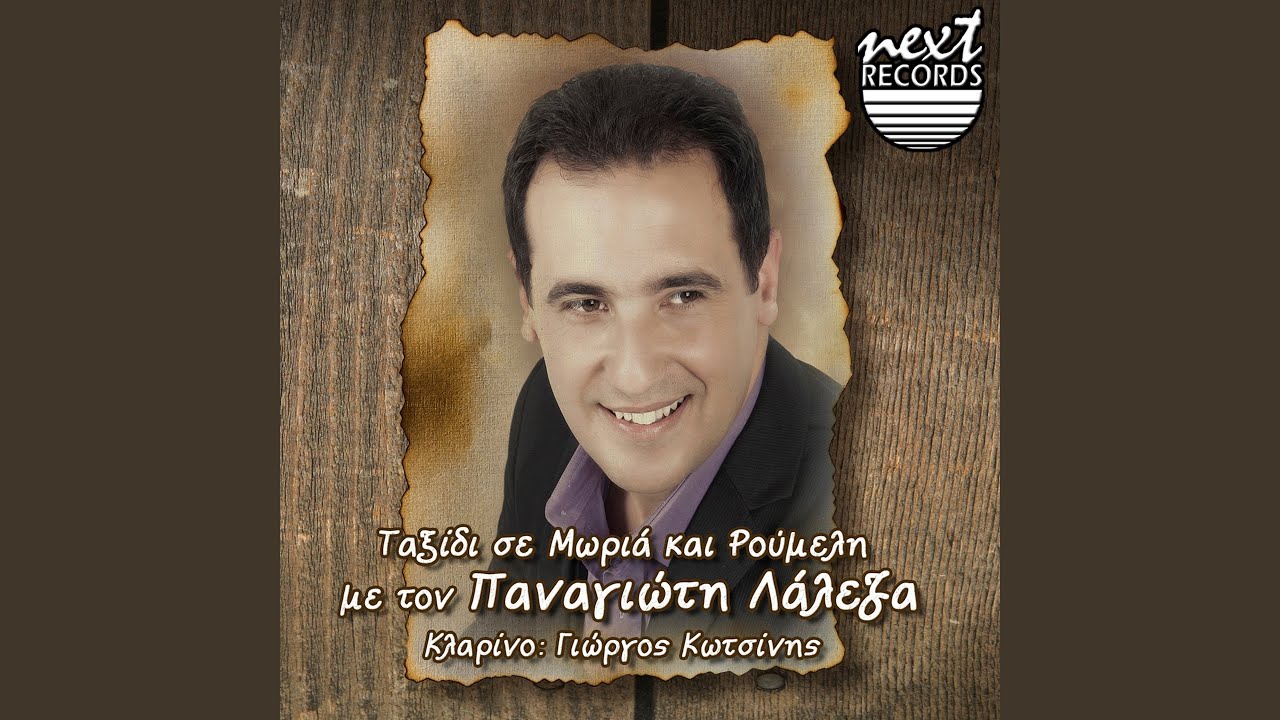Stis Arkadias Ton Platano