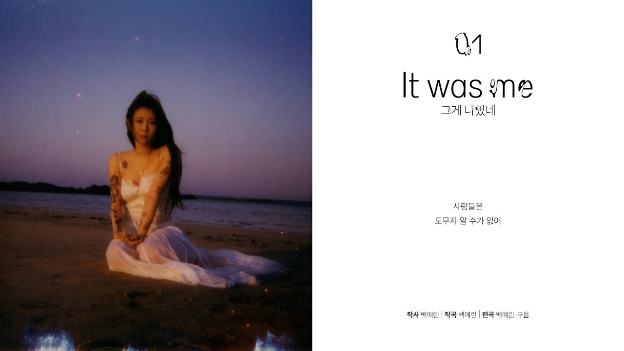 백예린(Yerin Baek) - [물고기] Full Album Lyric Video