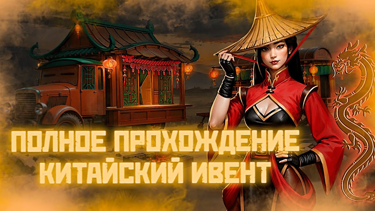 DAY R - КИТАЙСКИЙ ИВЕНТ ВСЕ БОССЫ - ПОЛНОЕ ПРОХОЖДЕНИЕ ИВЕНТА - Day R