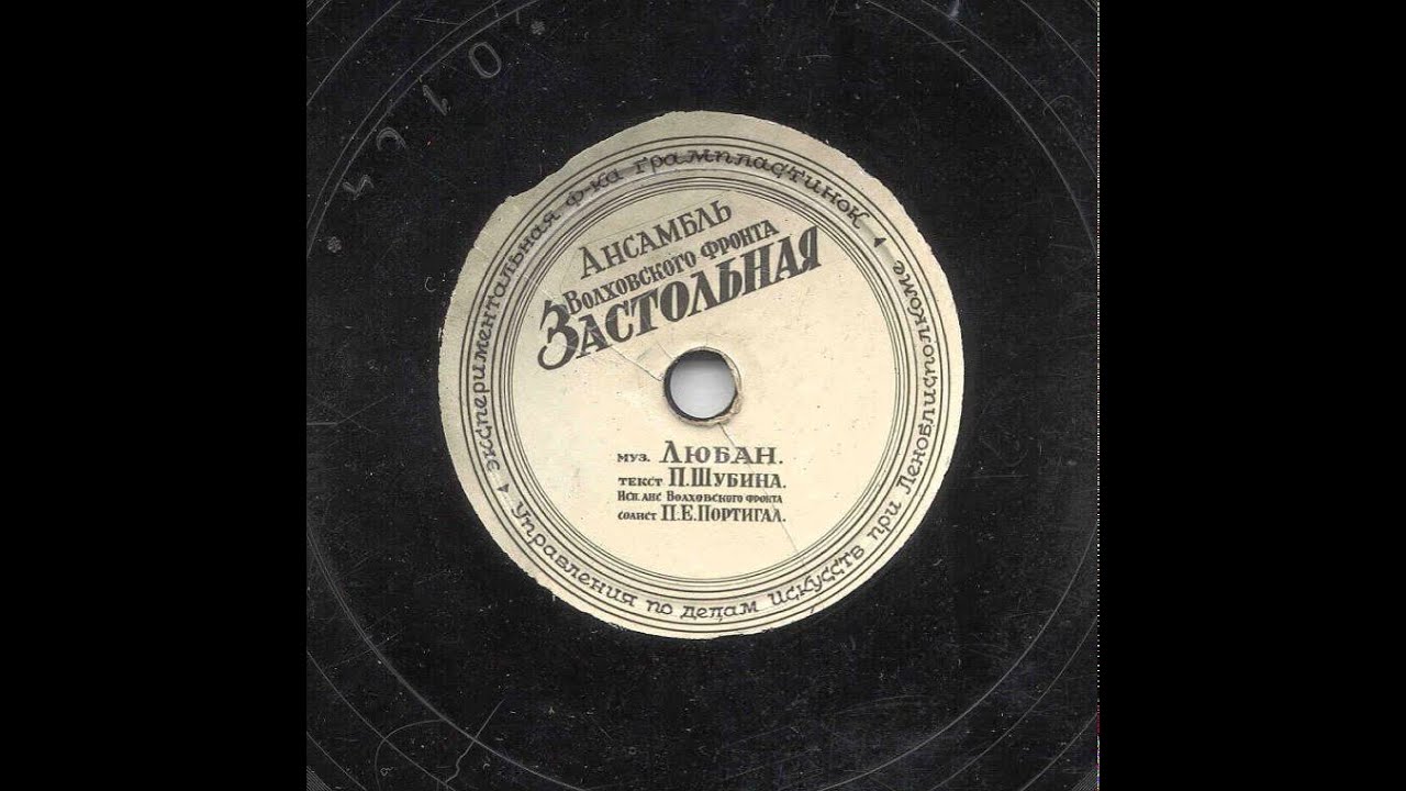 Ансамбль Волховского фронта - Застольная