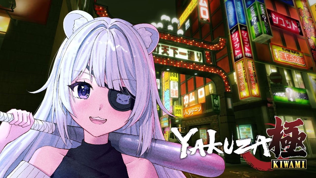 【YAKUZA KIWAMI】 oh nyoo