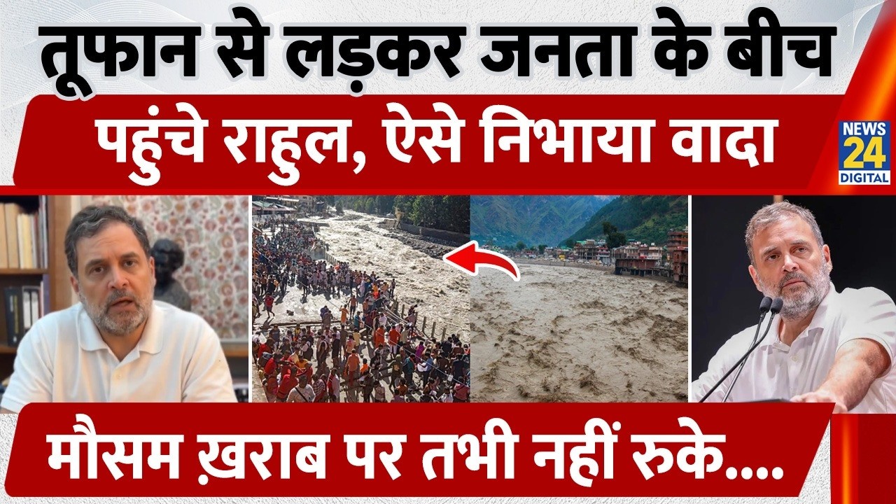 Rahul Gandhi Uttarakhand Visit: देवभूमि के नाम राहुल गांधी का खास संदेश Video Viral | Rahul Message
