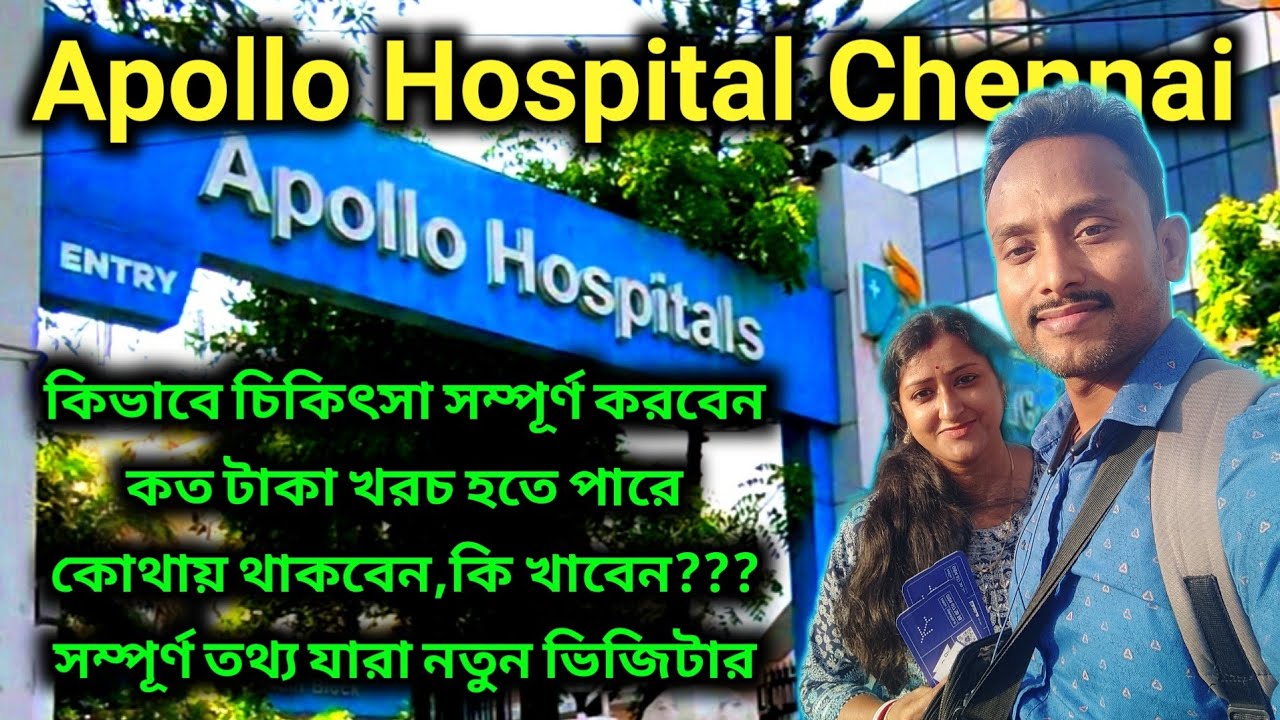 Apollo Hospital Chennai Greams Road | Apollo Hospital Guide | Chennai Apollo Hospitals |@pranabjhuma