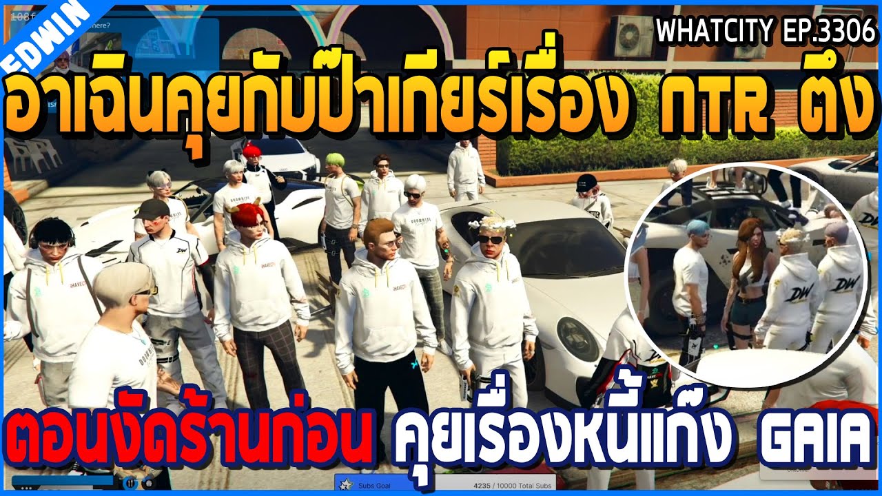 เมื่ออาเฉินคุยกับป๊าเกียร์เรื่อง NTR ตึงตอนงัดร้าน ก่อนคุยเรื่องหนี้แก๊ง Gaia | GTA V | WC2 EP.3306