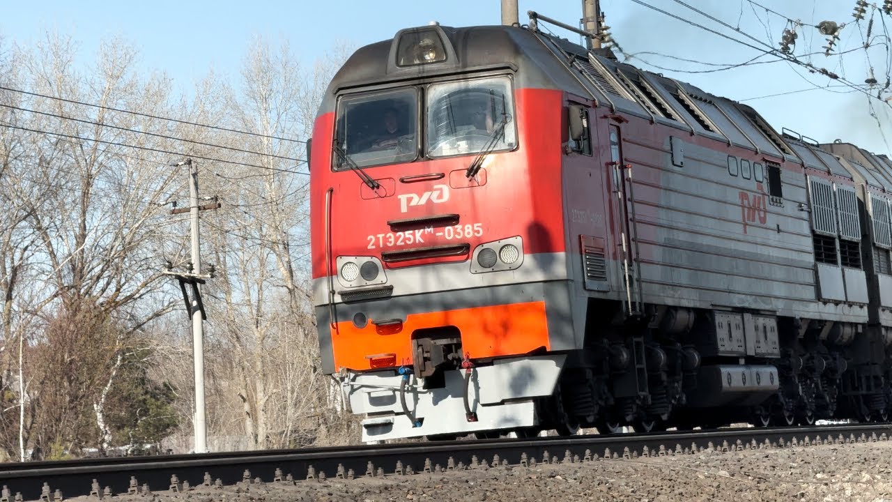 2ТЭ25КМ-0385 с грузовым поездом