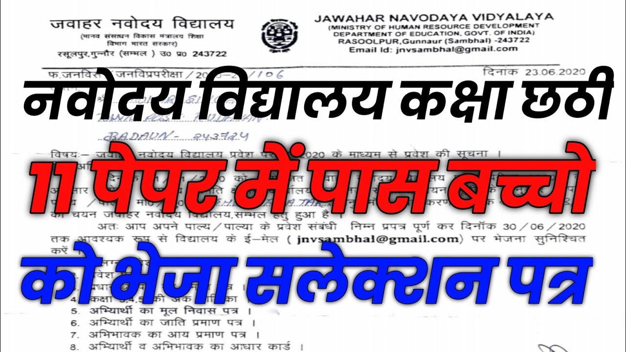 Jawahar navoday Vidyalay class 6 result 2021 I jnv class 6 result 2021