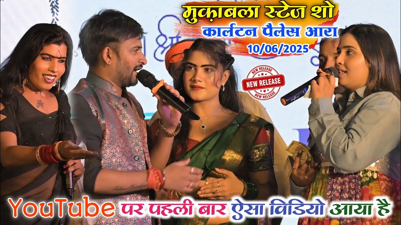 #Anupama #chandan का ऐसा मुक़ाबला पहली बार यूट्यूब पर धमाल मचा रहा हैं ~आरा में महामुकाबला स्टेज शो💞