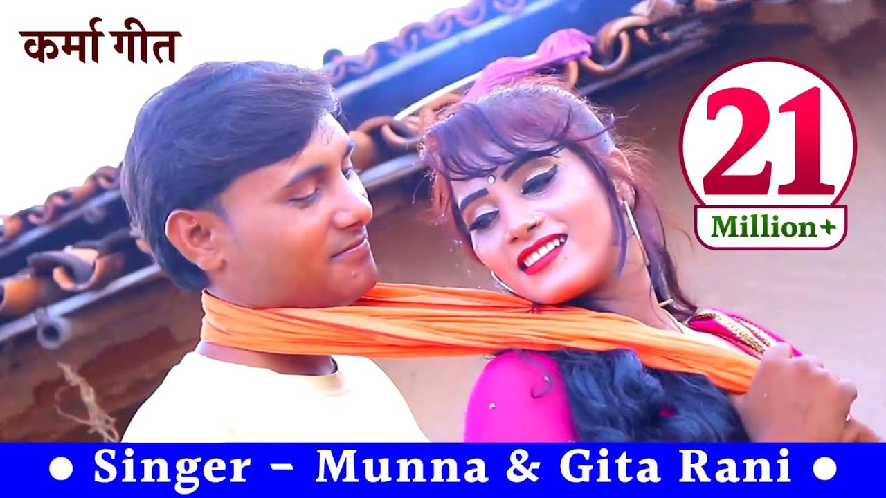 GUNGUR LAGAL SHADIYA #KARMAGEET #MunnaBhai ka #superhit jhumar geet