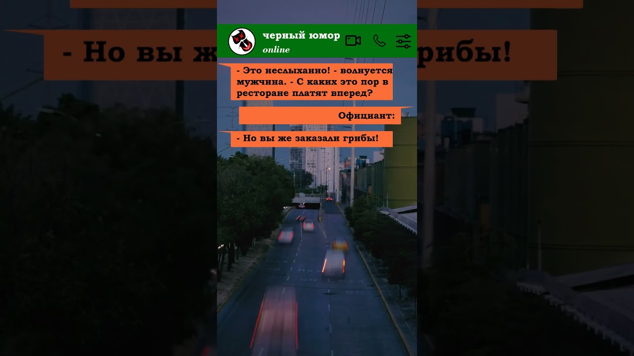 в ресторане #черныйюмор #анекдоты #приколы #юмор #blackhumor #humoryoutube #darkhumour