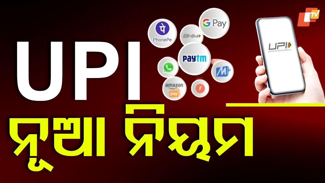 UPI Rules Set to Change from August 1: Users Urged to Stay Alert