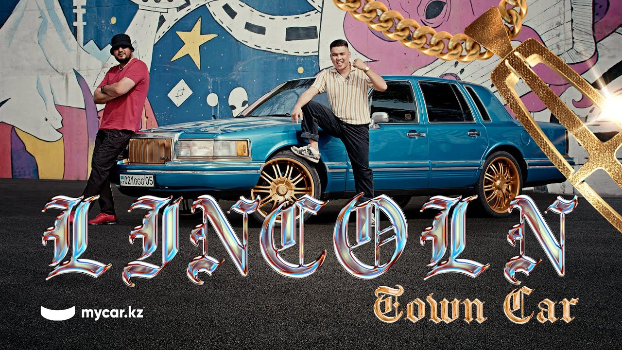 Lincoln Town Car | Американдық сәнді седан