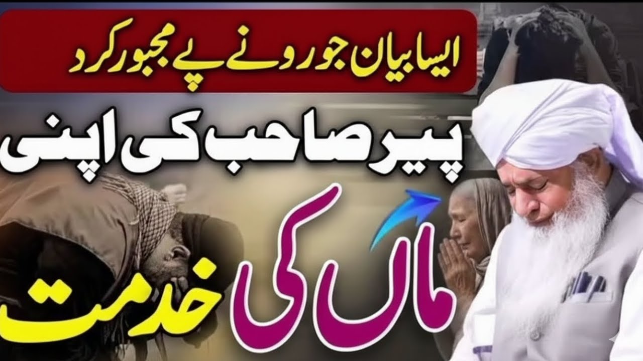 Peer zulfiqar Ahmad Naqshabandi || Ka  Apni Maa Ki Khidmat Karna |Life Changing Clip Very Emotional 