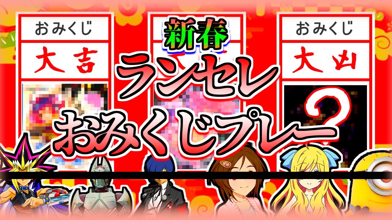 【音割注意】今年はみんなでおみくじを引きました。