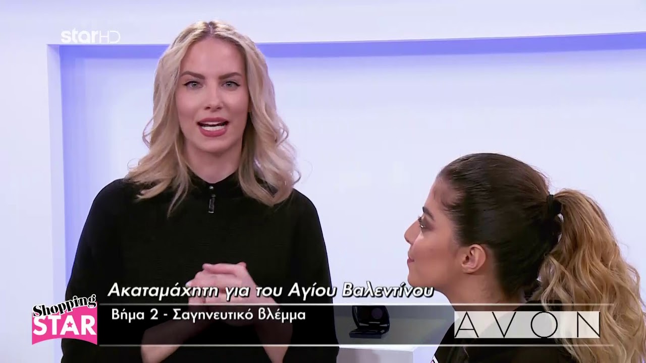 Το Iδανικό Μακιγιάζ by AVON -  «Ακαταμάχητη για του Αγίου Βαλεντίνου»