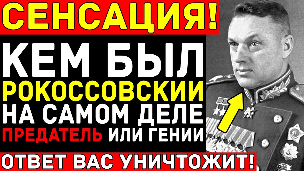 Как РОКОССОВСКИЙ нашел ПРЕДАТЕЛЯ на Киевской битве? ЭТОТ ГЕНЕРАЛ сдавал танки ВЕРМАХТУ!