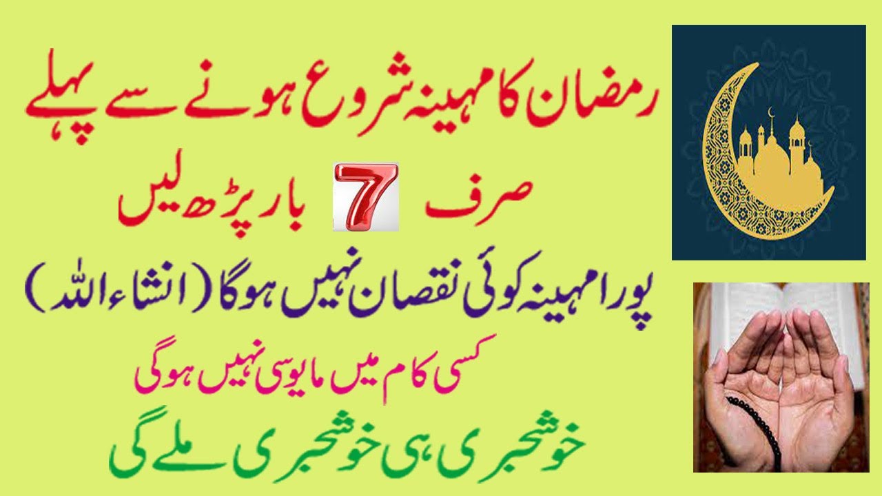 Amal of Before Starting Ramadan To Get Safe From Disappointement,Loss