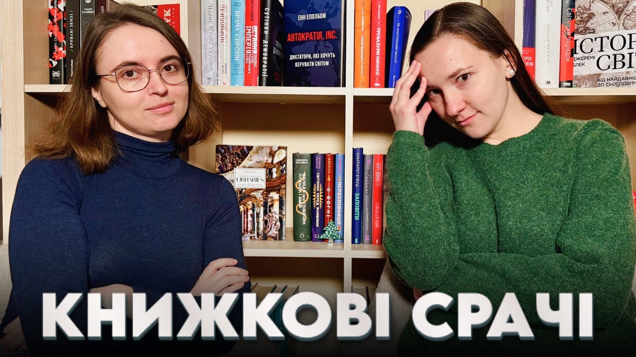 Чому книжкові срачі - це добре? Що робити з ШІ? Кінець ери їбліту? 