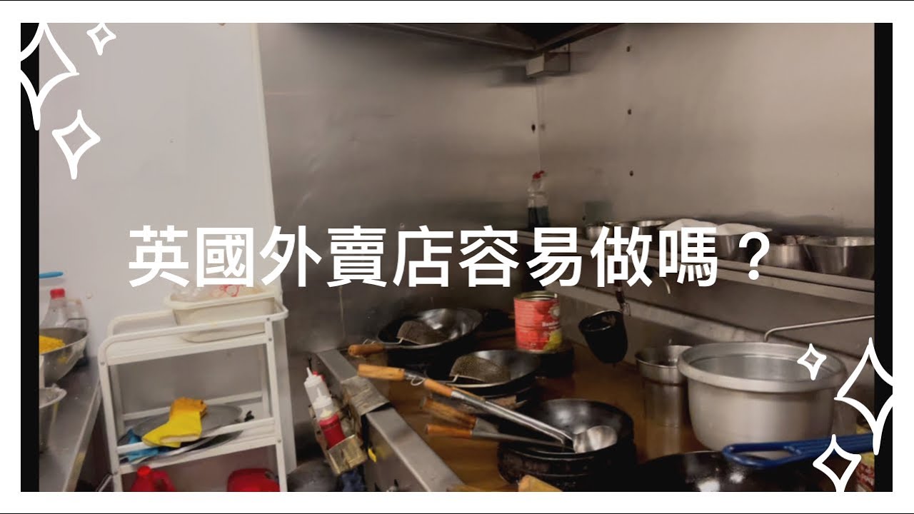 Vlog 47#英國外賣店容易做嗎？#煮青咖喱#晚餐#煎三文魚