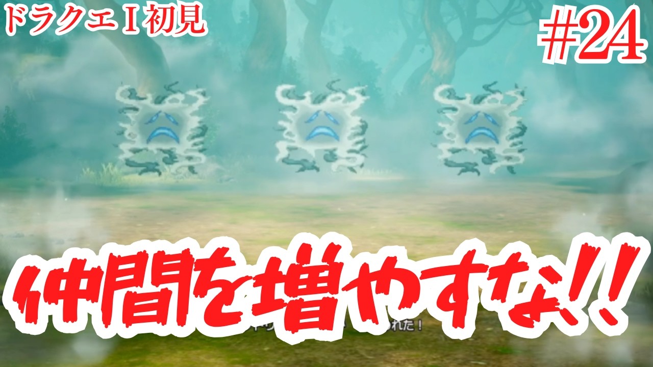 【ドラゴンクエストI＆II】#24 ここに本物はいないパターンか！？ ドラゴンクエスト初見プレイ攻略！！ネタバレあり注意