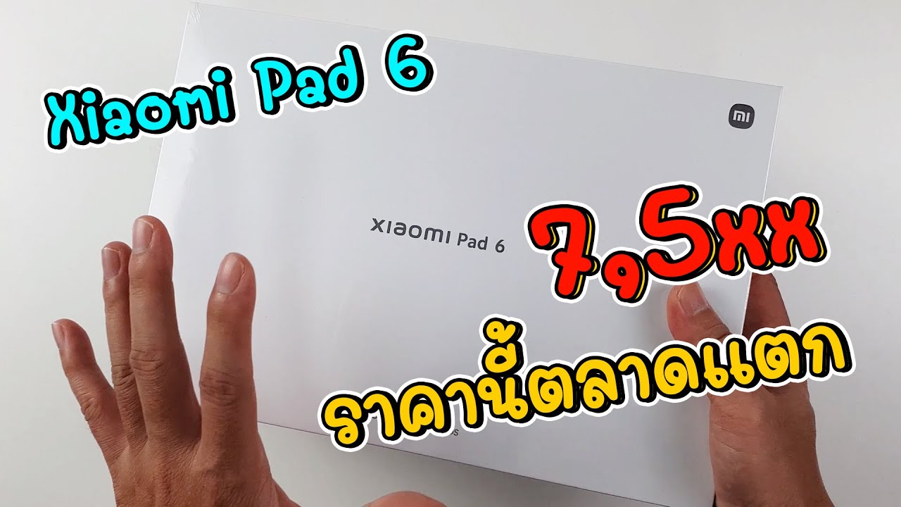[รีวิวเต็ม] Xiaomi Pad 6 (2024) ราคานี้ตลาดแตก สเปกโหด แรงจริง 7,5xx