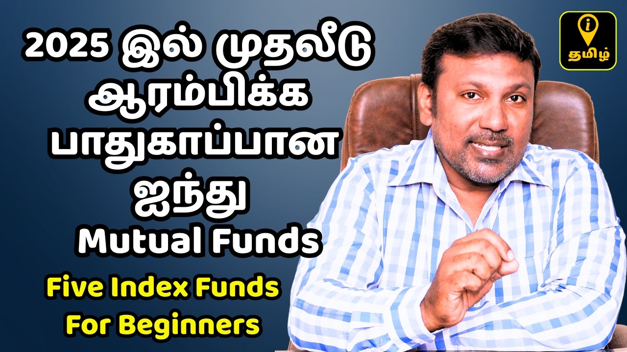 2025-க்கான 5 சிறந்த Index Mutual Funds | SIP | Best Investment Guide for Beginners in Tamil | iTamil