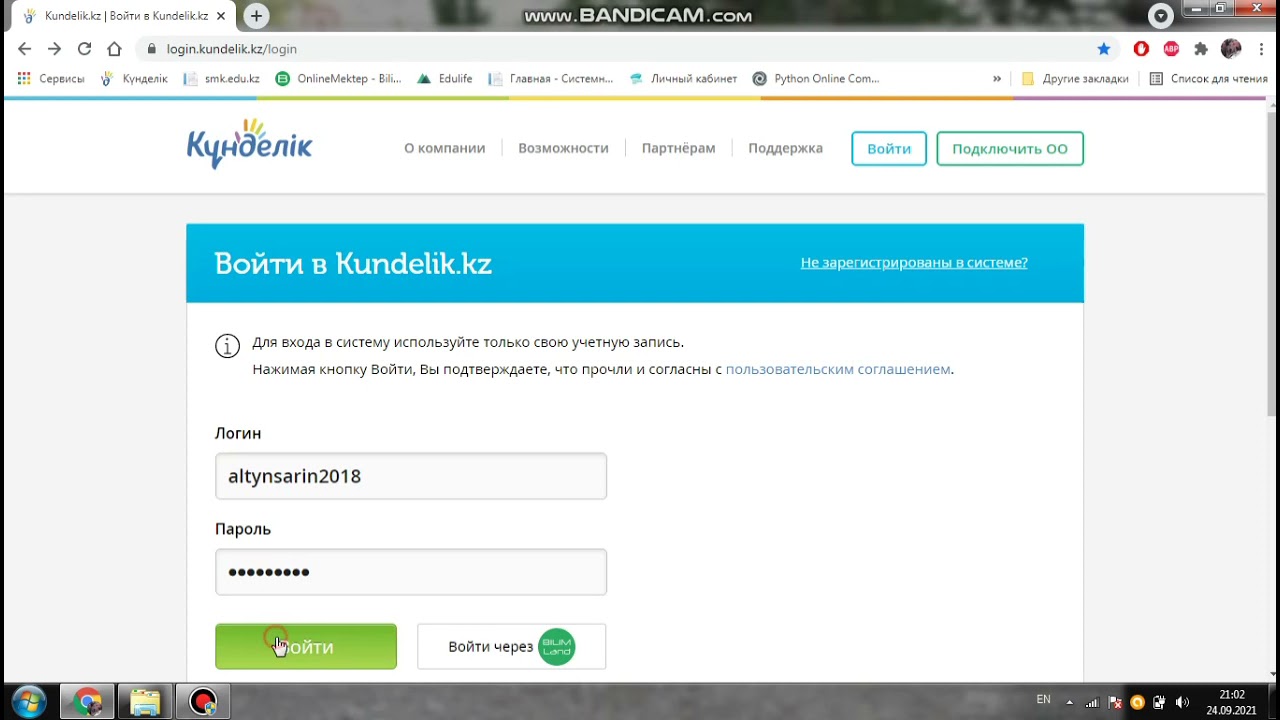 kundelik.kz-те сабақ кестесін жасау