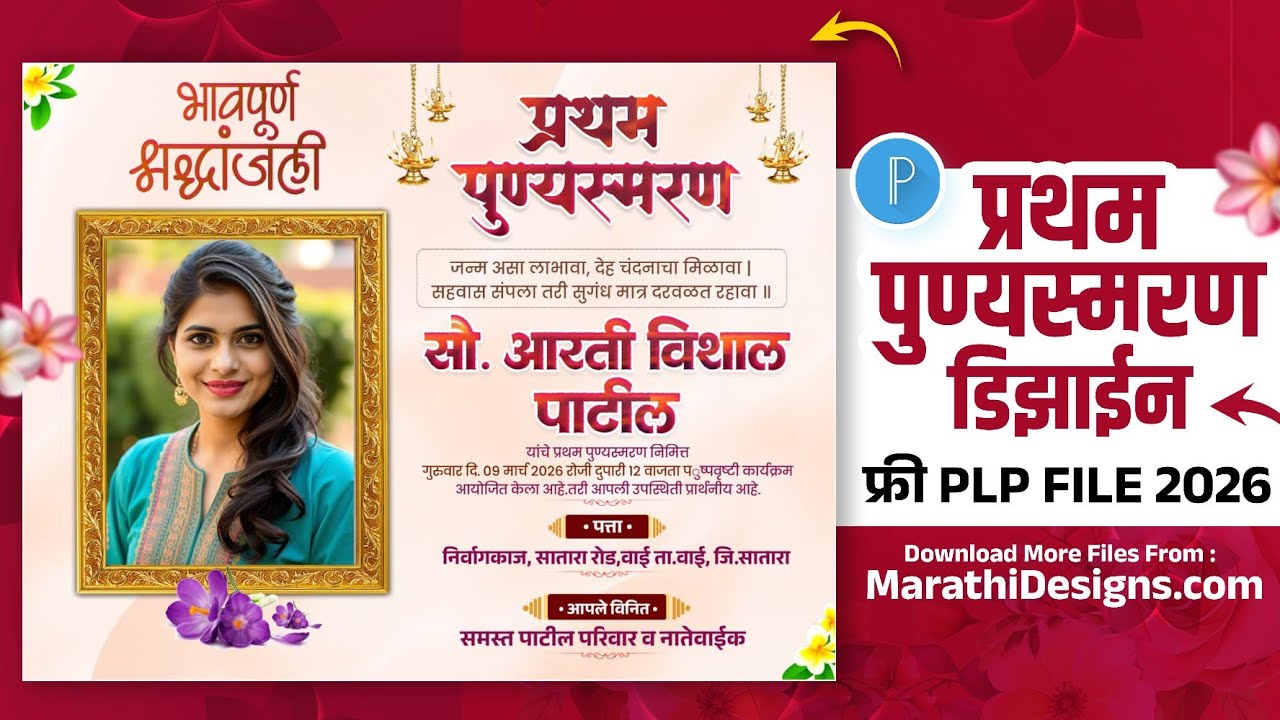 Новый файл PLP для редактирования баннера Pratham Punyasmaran, 2026 | PLP-файл дизайна баннера Шр...