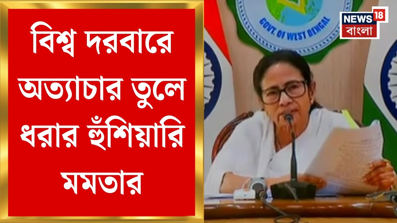 Mamata Banerjee | 'কথায় কথায় এজেন্সি পাঠিয়ে দেয়', কী বললেন মমতা ? | Bangla News
