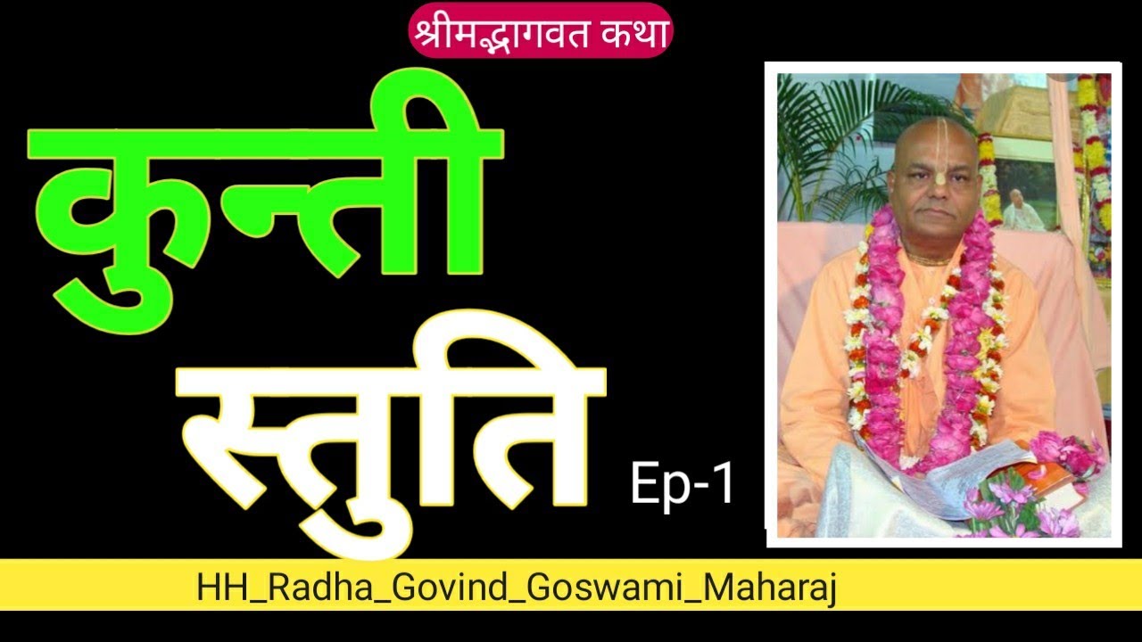 Kunti Stuti , Ep-1, HH Radha Govind Goswami Maharaj
