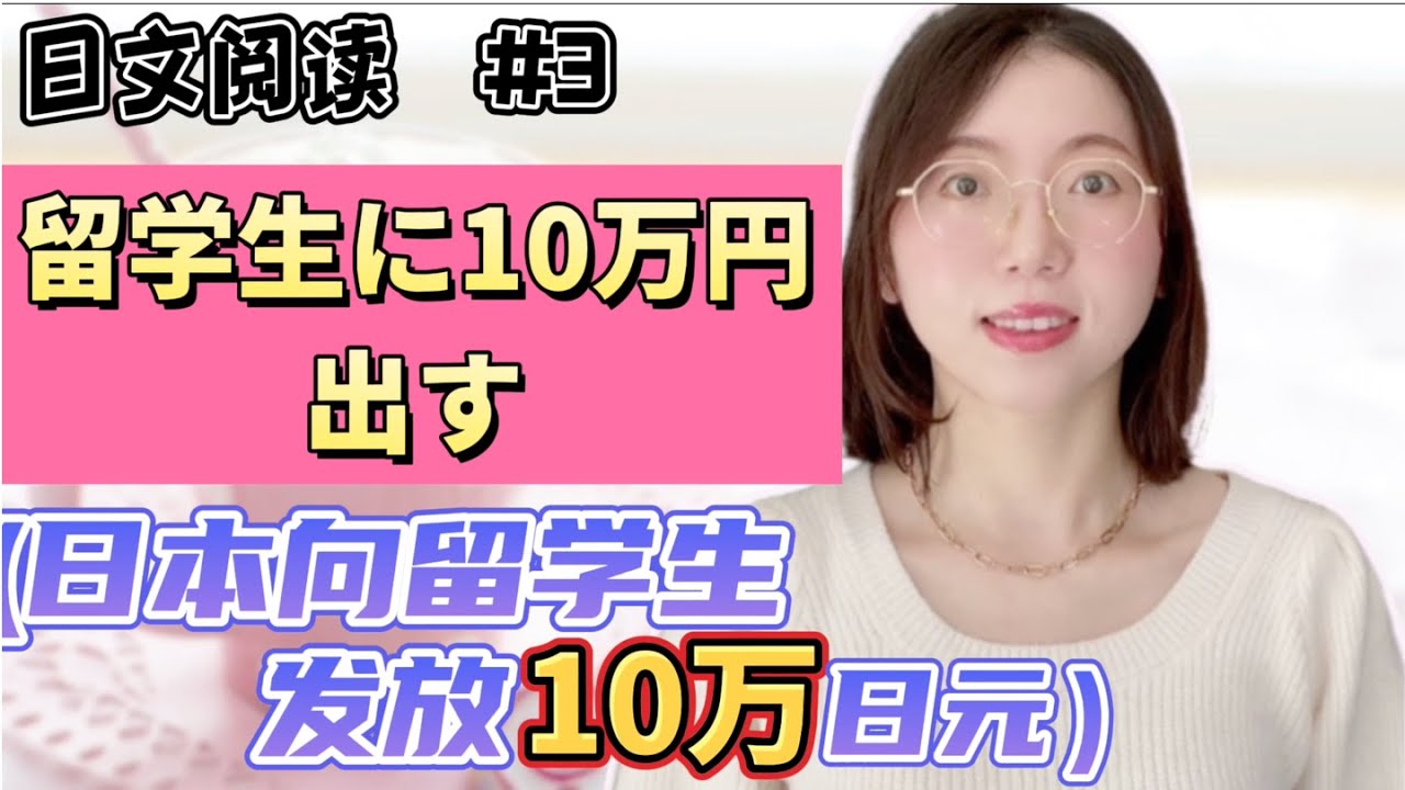 【日文閱讀  #3｜讀短文學日語】｜適合初學者的日語文章