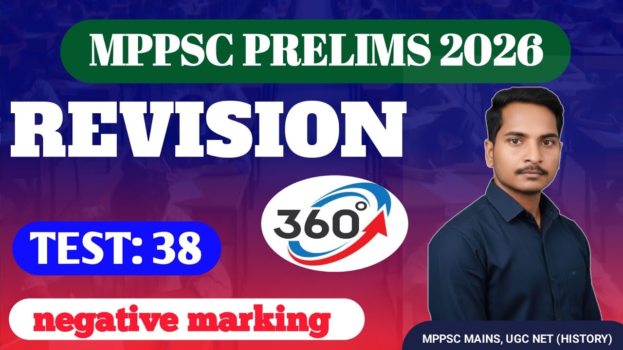 MPPSC PRELIMS TEST SERIES ।।TEST 38 
