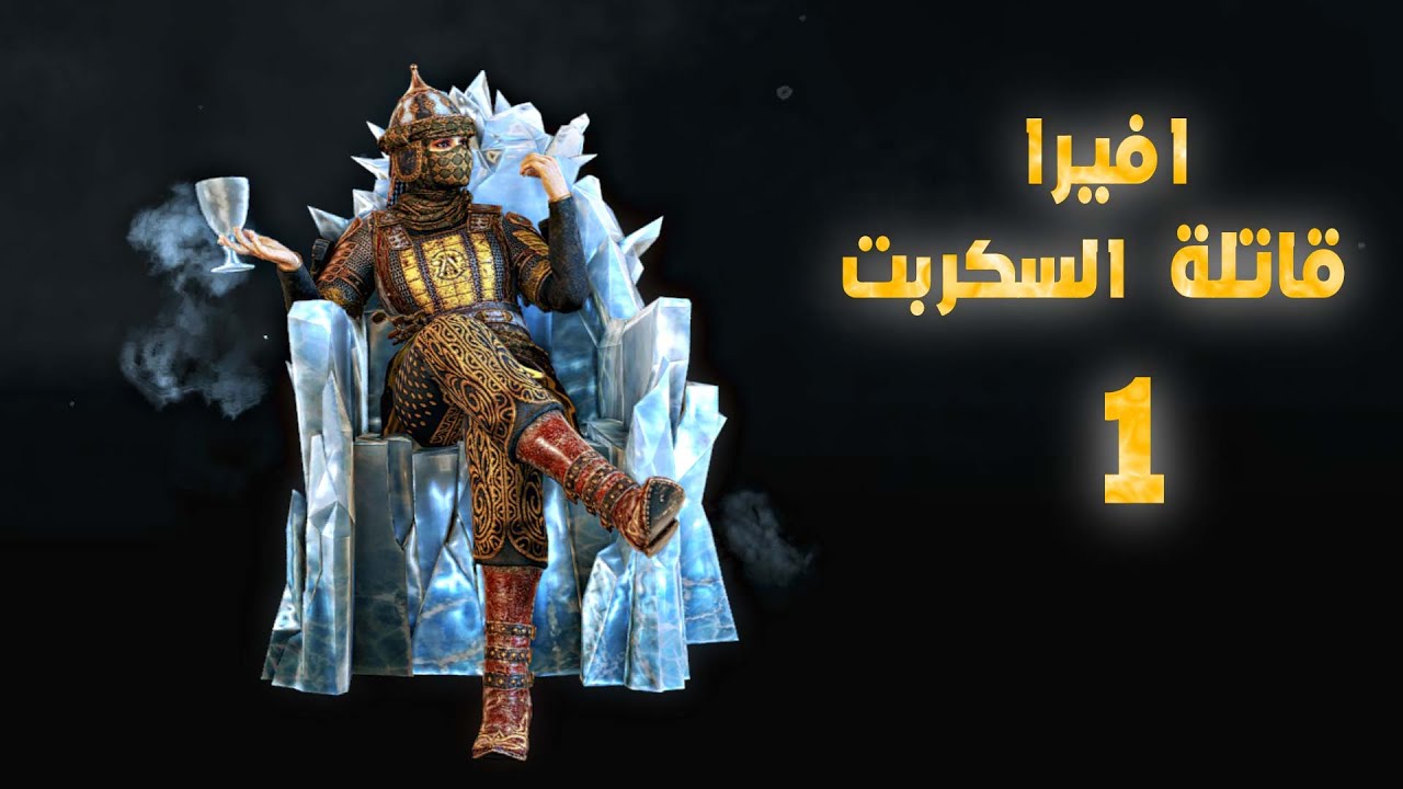 كيف تلعب بي افيرا | for honor