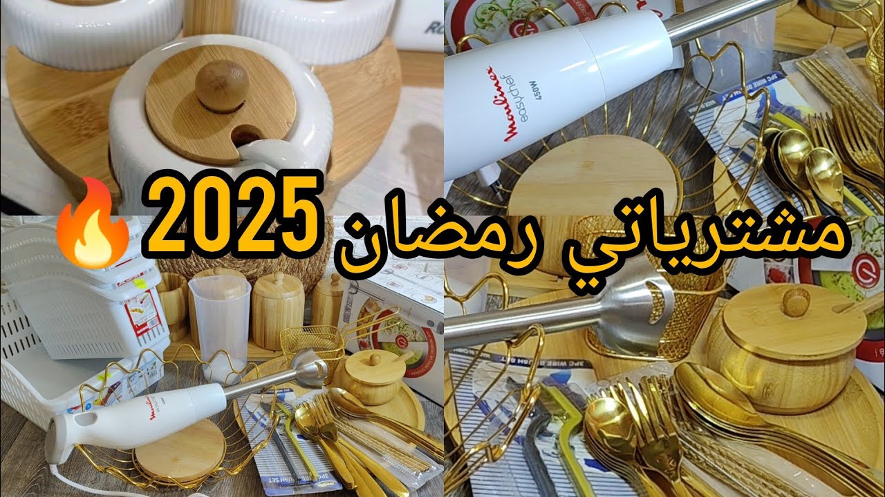 مشترياتي من الأواني المنزلية رمضان 2025 💥مع الأسعار 🔥غير الجديد👌سقوط حر في الأسعار 😮شريت وش كان خصني