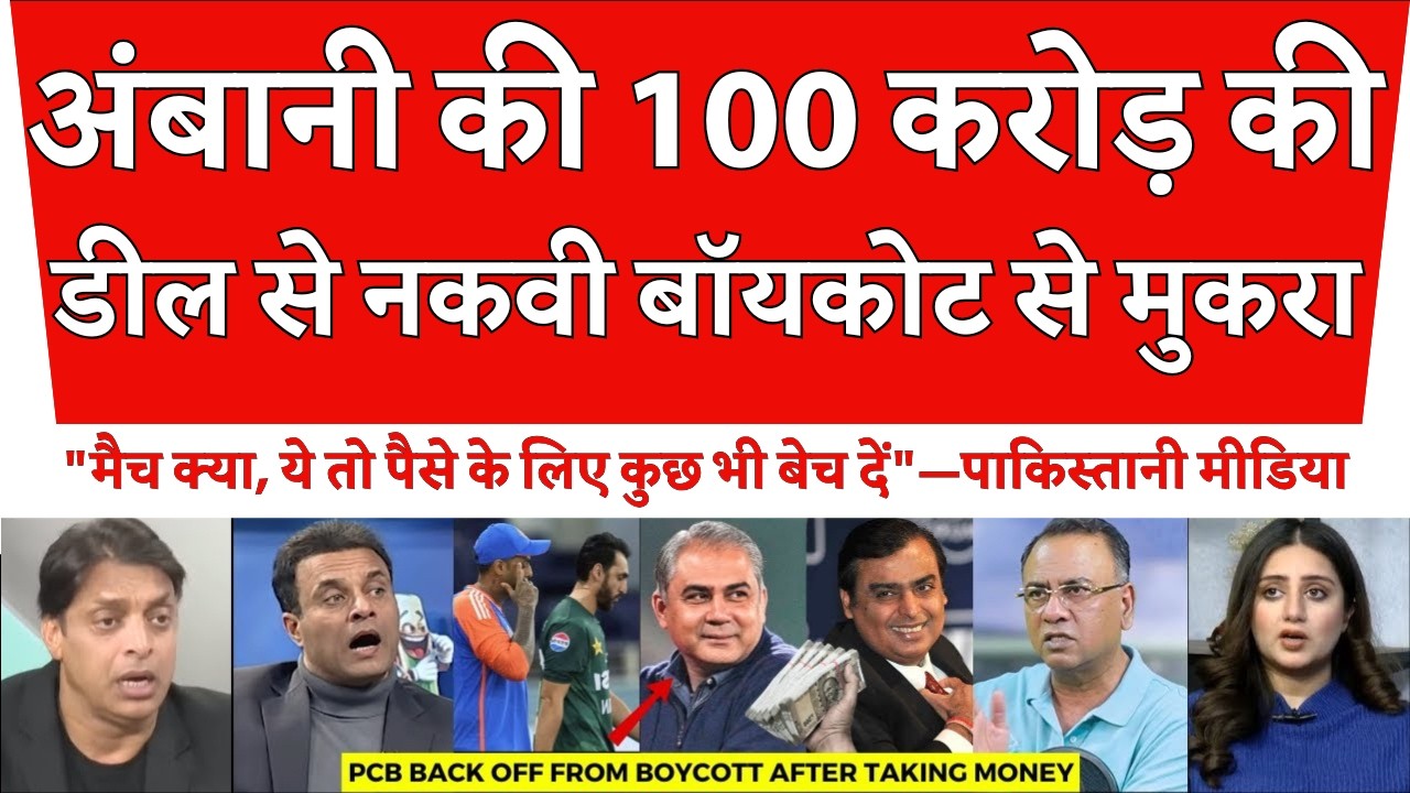 Pak Media Crying PCB Backed Down From Boycott Ind Vs Pak Match | T20 WC 2026 | Pak Reacts
