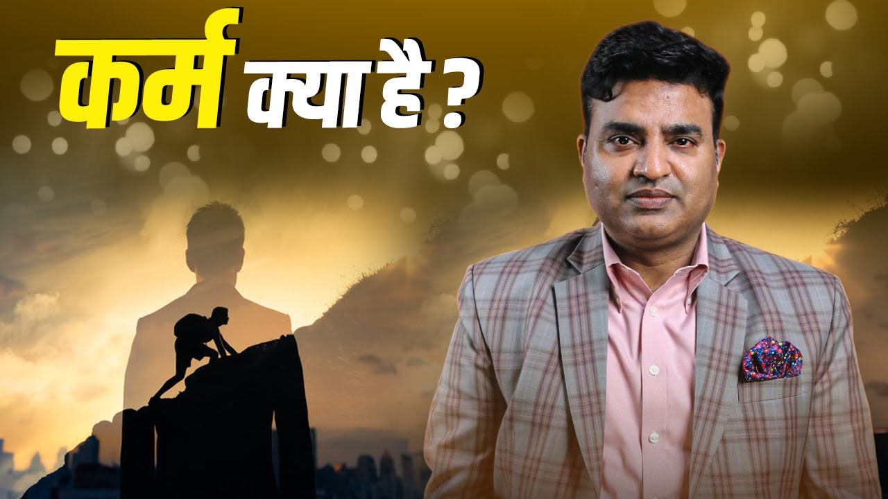 कर्म क्या है ? Kunal Kumar life designer